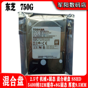 MQ01ABD075H东芝2.5寸750G笔记本电脑硬盘32M缓存8G固态混合SSHD