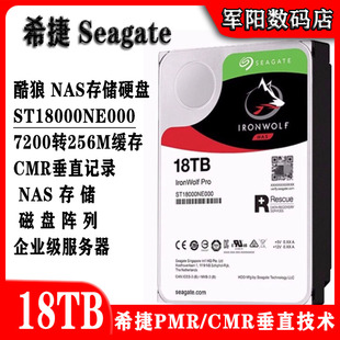 希捷3.5寸18T酷狼PRO企业级NAS存储服务器阵列硬盘ST18000NE000