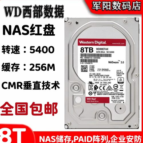 WD西部数据8T红盘WD80EFAX企业级NAS服务器硬盘阵列台式电脑存储