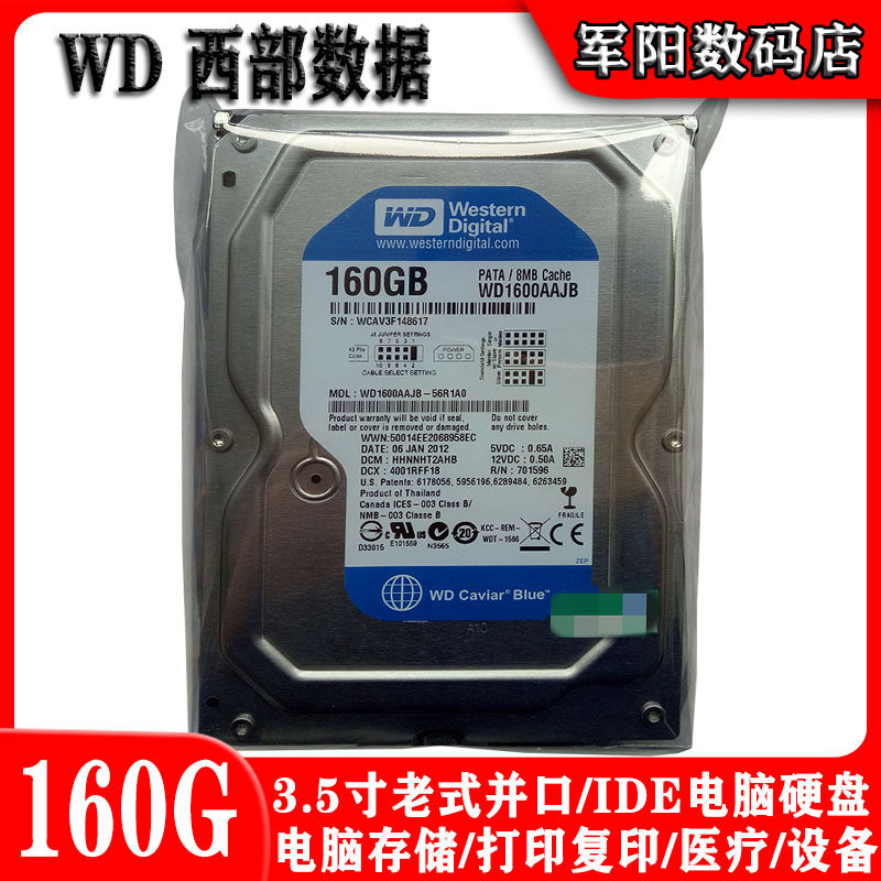 全新库存WD西部数据3.5寸老式IDE并口7200转160G台式机电脑硬盘蓝