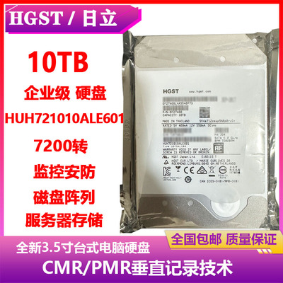 10T硬盘企业级日立服务器电脑