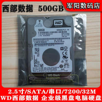 全新WD西部数据2.5寸SATA串口500G笔记本电脑硬盘HDD机械7200/32M