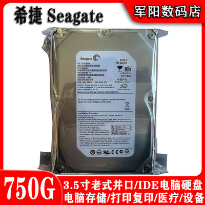 库存全新Seagate希捷3.5寸750G老式IDE并口7200转台式机电脑硬盘
