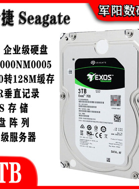 希捷ST3000NM0005银河企业级3.5寸3T台式机电脑硬盘服务器NAS存储