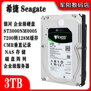 希捷ST3000NM0005银河企业级3.5寸3T台式机电脑硬盘服务器NAS存储