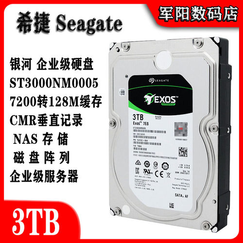 3T硬盘银河企业级希捷服务器NAS