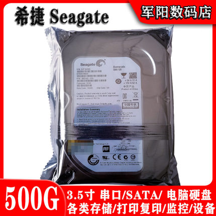 全新Seagate希捷3.5寸SATA串口500G台式机电脑硬盘7200转监控安防