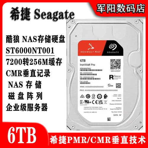 希捷3.5寸6T酷狼PRO群晖NAS存储服务器企业级阵列硬盘ST6000NT001