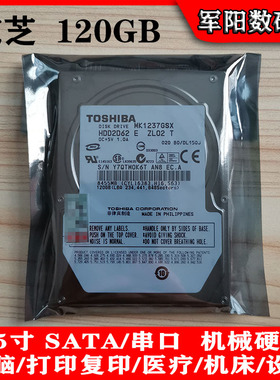 全新Toshiba东芝2.5寸SATA串口120G笔记本电脑硬盘5400机械HDD9MM