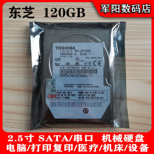 全新Toshiba东芝2.5寸SATA串口120G笔记本电脑硬盘5400机械HDD9MM