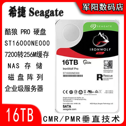 16T硬盘酷狼PRO希捷群晖服务器