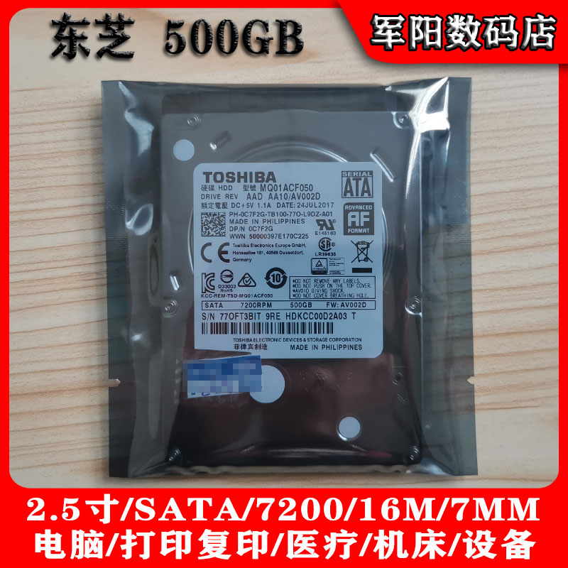 全新Toshiba东芝2.5寸SATA串口500G笔记本电脑硬盘机械7200转7MM