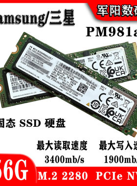 三星PM981a 256G固态硬盘笔记本SSD台式机电脑PCIe NVMe M.2 2280