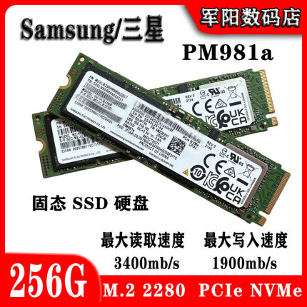 三星PM981a 256G固态硬盘笔记本SSD台式机电脑PCIe NVMe M.2 2280