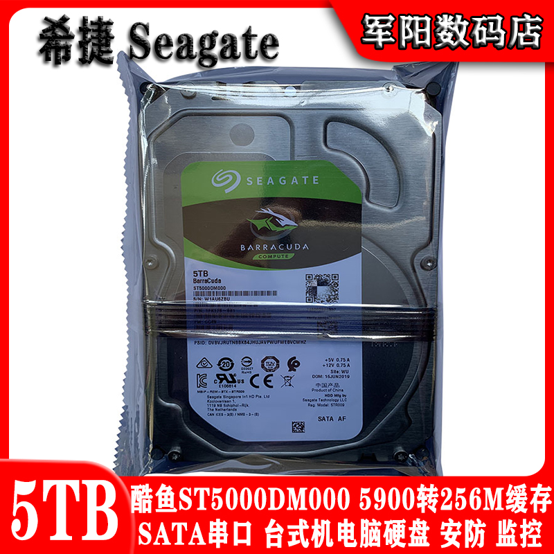 希捷ST5000DM000酷鱼3.5寸5T台式机电脑硬盘录像监控安防256M缓存