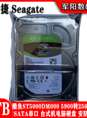 希捷ST5000DM000酷鱼3.5寸5T台式机电脑硬盘录像监控安防256M缓存