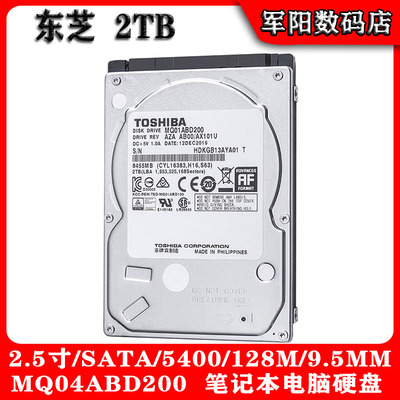 MQ04ABD200东芝2.5寸SATA串口2T笔记本电脑硬盘128M缓存机械HDD
