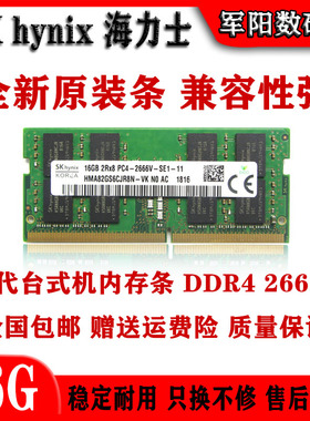 Hynix海力士DDR4四代16G一体机笔记本电脑内存条PC4 2666V全兼容
