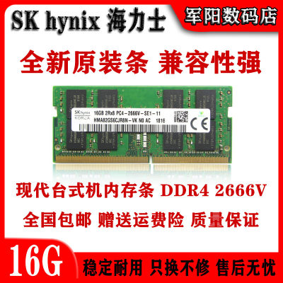 Hynix海力士DDR4四代16G一体机笔记本电脑内存条PC4 2666V全兼容