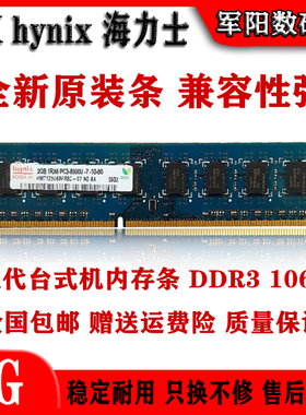 Hynix海力士现代DDR3代2G一体机台式机电脑内存条PC3 1066全兼容