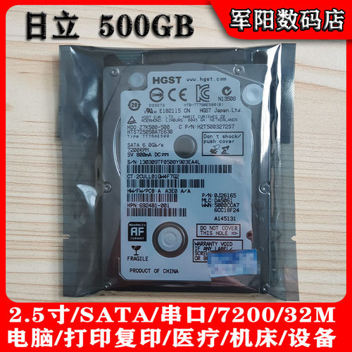 全新HGTS日立2.5寸SATA串口500G笔记本电脑硬盘机械7200/32M薄7MM