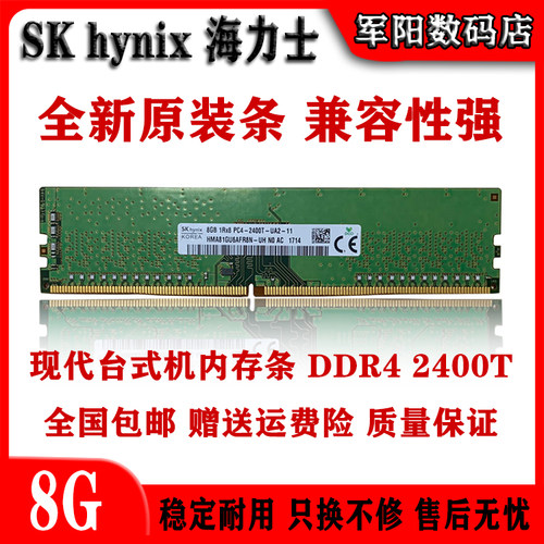 ddr4台式机电脑全兼容内存条
