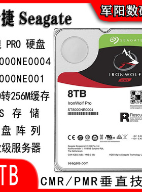 希捷3.5寸8T酷狼PRO群晖NAS存储服务器企业级阵列硬盘ST8000NE001
