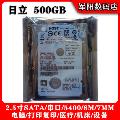 全新HGTS日立2.5寸SATA串口500G笔记本电脑硬盘机械HDD5400薄7MM