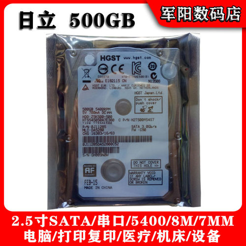 全新HGTS日立2.5寸SATA串口500G笔记本电脑硬盘机械HDD5400薄7MM