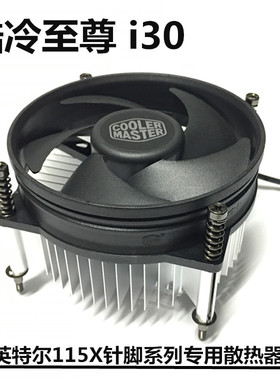 酷冷至尊i30 H61 H81散热器LGA1150 1155台式机CPU风扇 A115替品