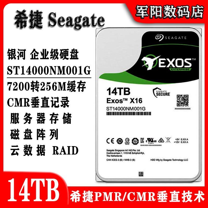希捷银河ST14000NM001G企业级3.5寸14T磁盘阵列硬盘存储服务器