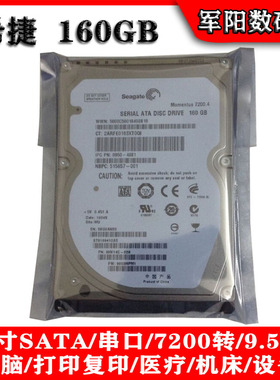 全新Seagate希捷2.5寸SATA串口160G笔记本电脑硬盘7200机械HDD9.5