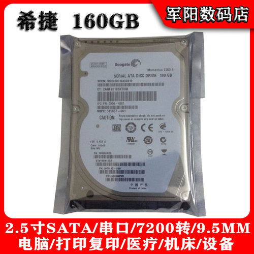 全新Seagate希捷2.5寸SATA串口160G笔记本电脑硬盘7200机械HDD9.5