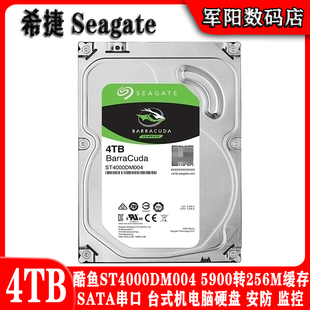希捷ST4000DM004酷鱼3.5寸4T台式机电脑硬盘录像监控安防256M缓存
