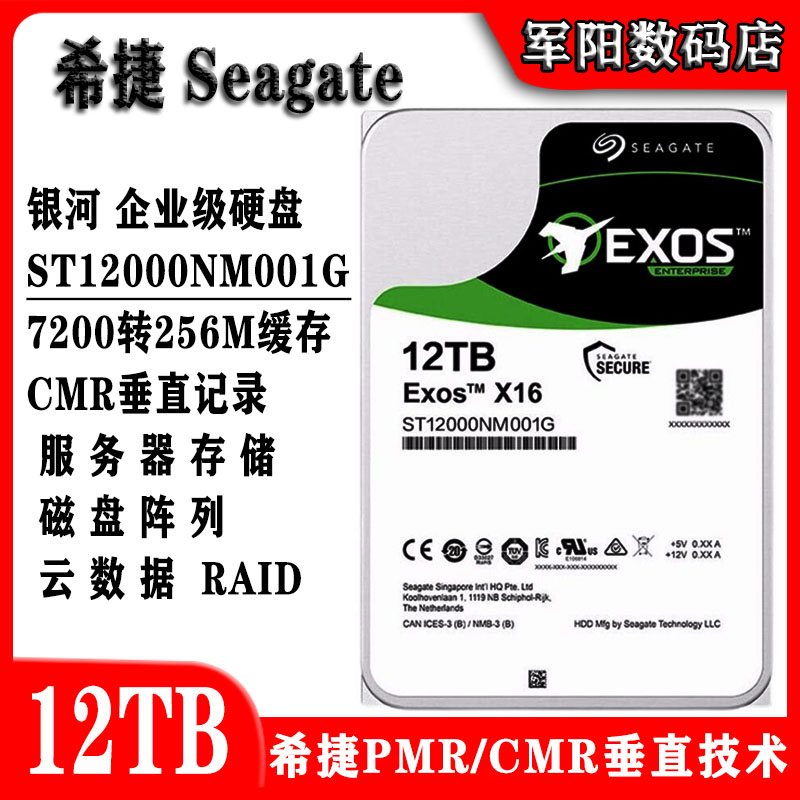 12T硬盘银河企业级希捷服务器NAS