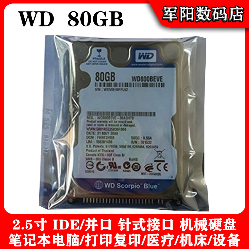 原装库存WD西部数据2.5寸IDE并口80G笔记本电脑硬盘PATA老式设备