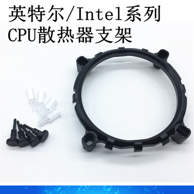 台式机电脑CPU散热器支架 Intel/英特尔CPU托架 扣具1151 775通用