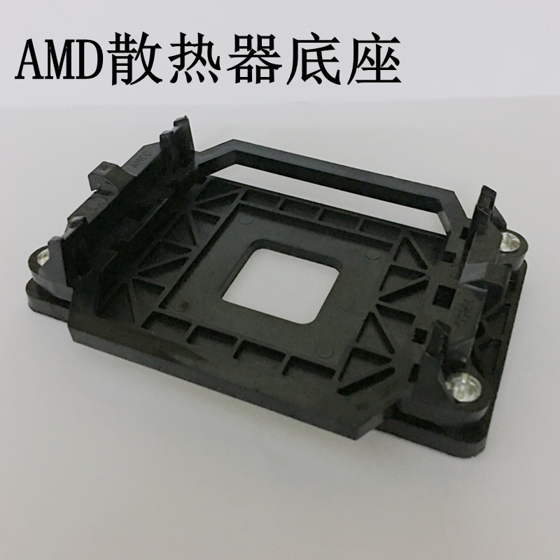 电脑AMD主板支架AM2AM3平台940架子940底座散热器托架CPU风扇底架