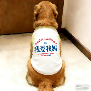 亲肤狗狗衣服背心金毛宠物服饰防掉毛超萌中大型犬拉布拉多萨摩耶