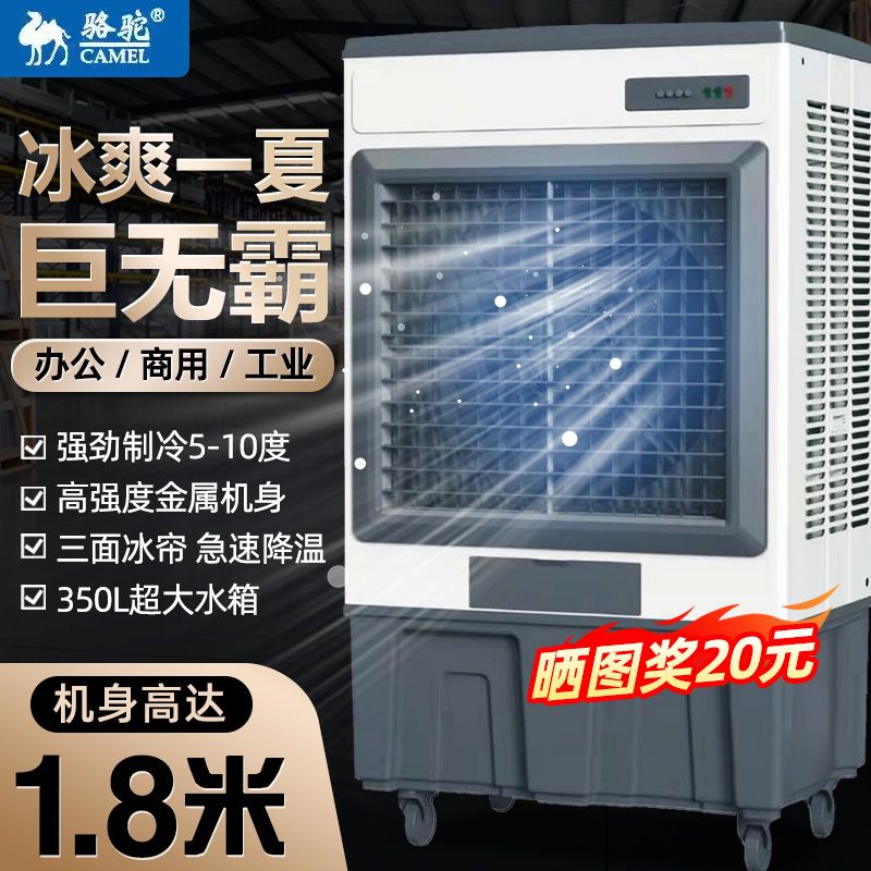 骆驼工业空调扇大型厂房冷风机家用制冷器加冰水冷风扇养殖场商用