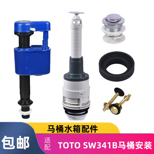 TOTOsw341b马桶水箱配件