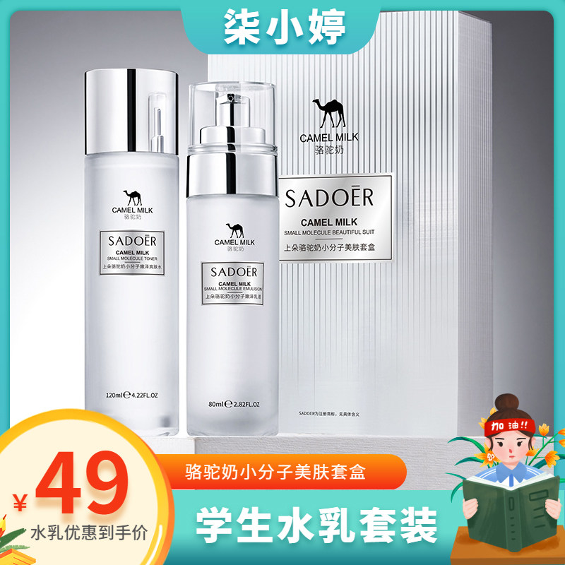 学生党平价水乳套装适合学生用的敏感肌补水保湿清爽护肤推荐正品