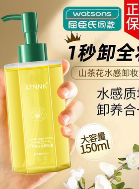买一送一NNNK山茶花卸妆油温和不刺激深层清洁眼唇脸三合一去黑头