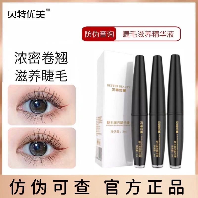 贝特优美睫毛精华液眉毛液女增长夜浓密黑卷翘纤长快速眼正品官网
