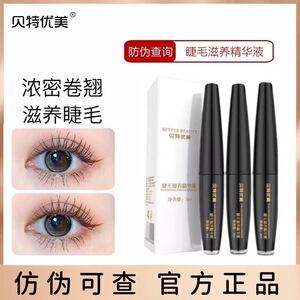 贝特优美睫毛增长液眉毛液女增长夜浓密黑卷翘纤长快速眼正品官网