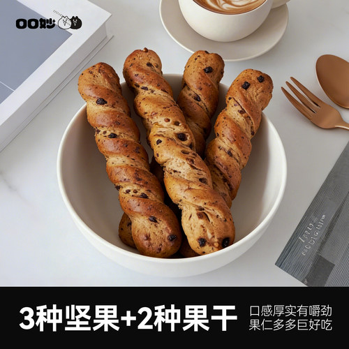 口口妙黑全麦坚果面包早餐下午茶
