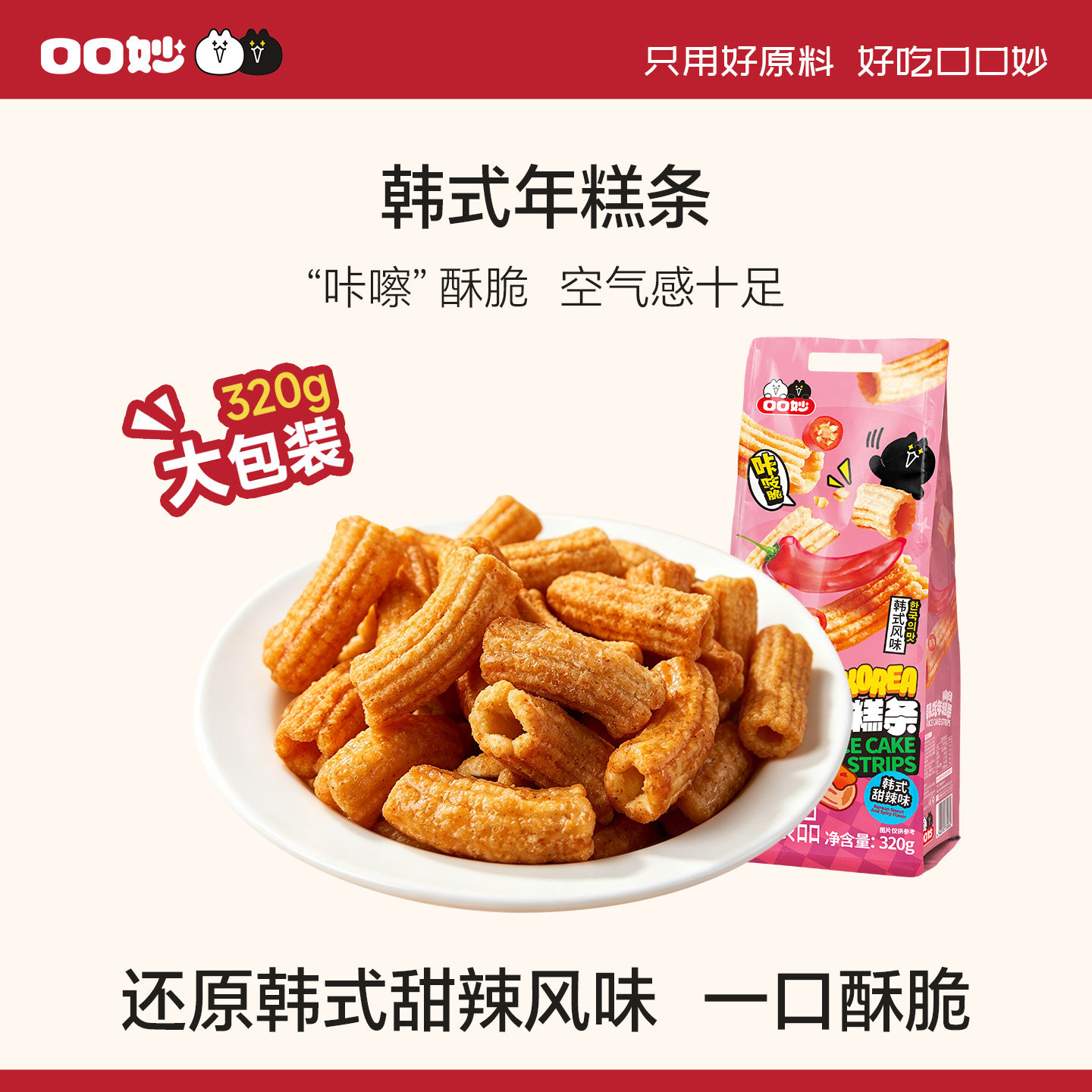 口口妙零食休闲食品小吃办公室脏脏韩国膨化年糕条好吃小解馋锅巴