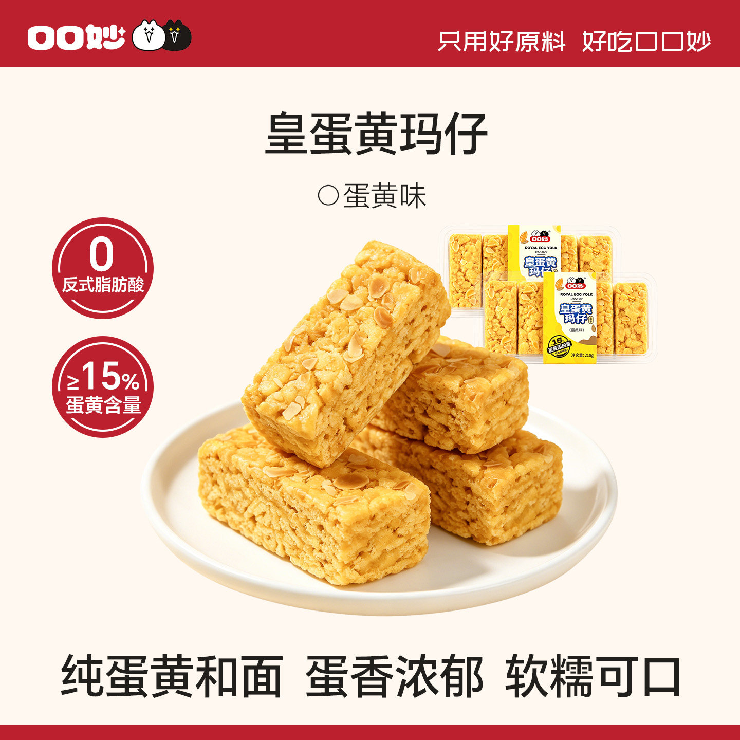 口口妙皇蛋黄沙琪玛早代餐中式糕点心宿舍办公室囤货休闲小零食品