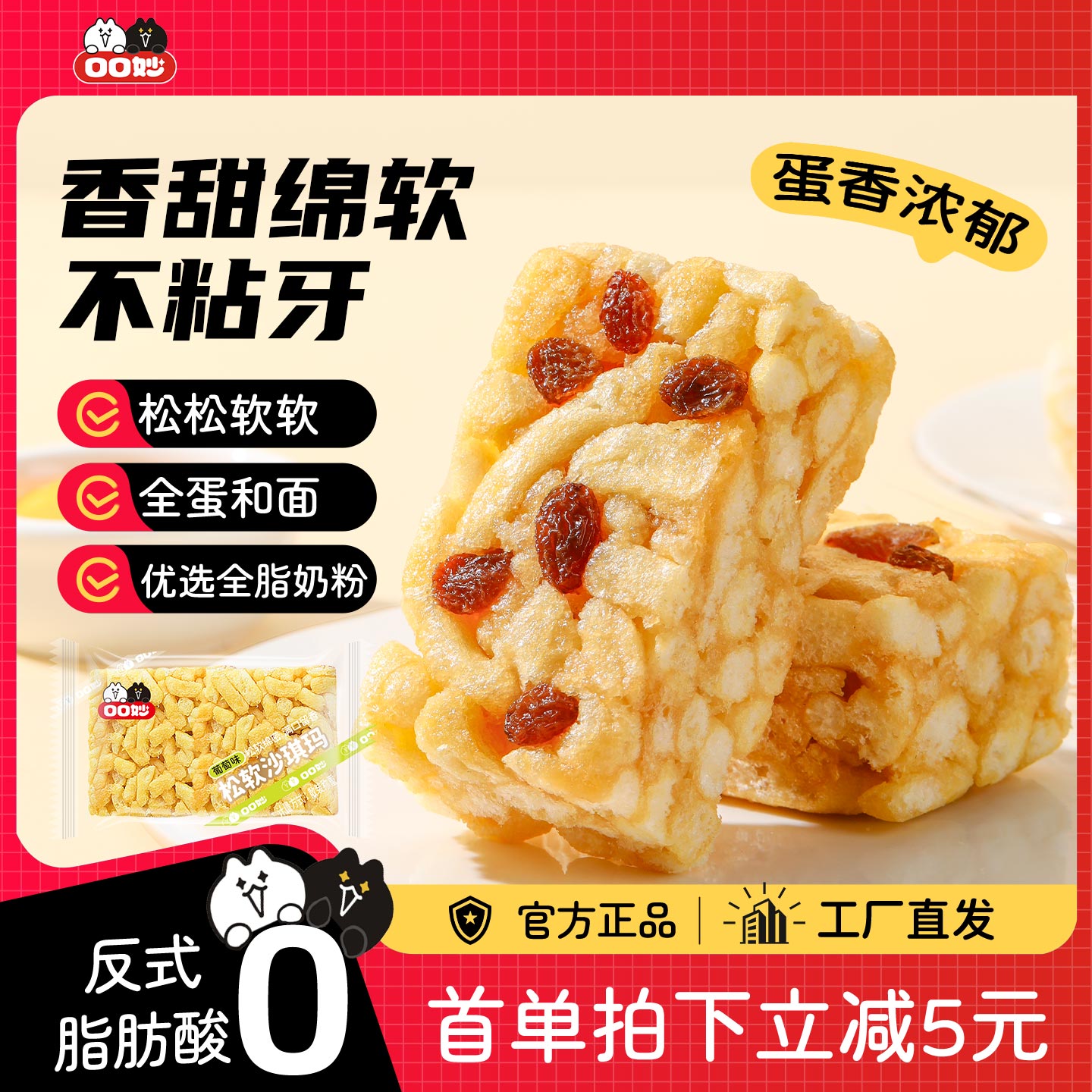 【口口妙_软糯沙琪玛老式传统