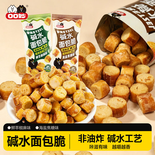 口口妙碱水面包丁零食休闲小吃食品办公室解馋非油炸宿舍网红零食